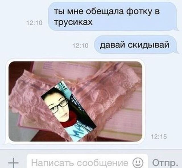 Гениальные сообщения от мастеров интернет-флирта