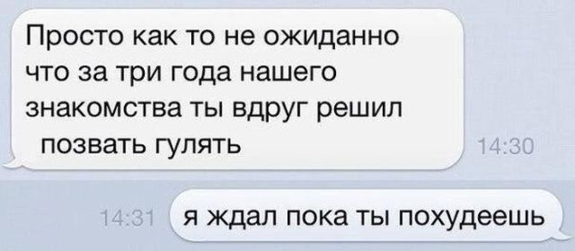 Гениальные сообщения от мастеров интернет-флирта