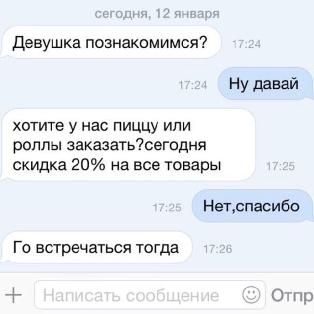 Гениальные сообщения от мастеров интернет-флирта