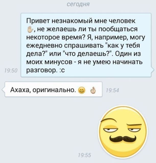Гениальные сообщения от мастеров интернет-флирта