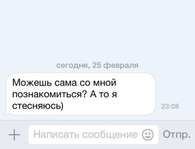 Гениальные сообщения от мастеров интернет-флирта