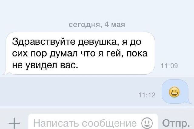 Гениальные сообщения от мастеров интернет-флирта