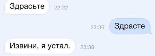 Гениальные сообщения от мастеров интернет-флирта