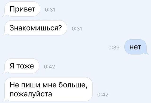 Гениальные сообщения от мастеров интернет-флирта