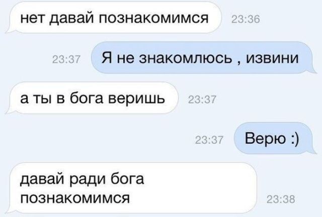 Гениальные сообщения от мастеров интернет-флирта