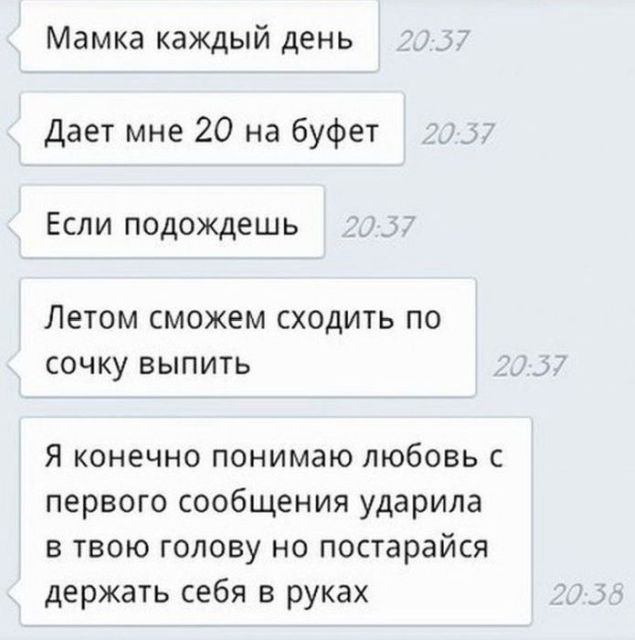 Гениальные сообщения от мастеров интернет-флирта