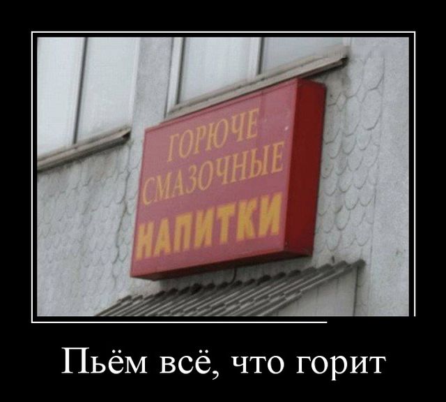 Демотиваторы