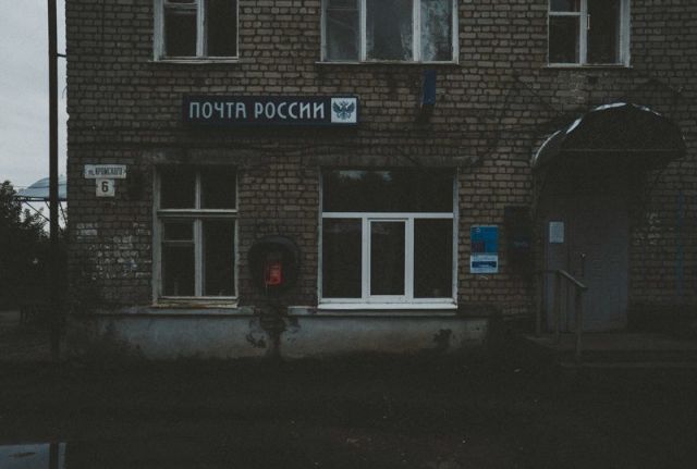 Почтовые отделения России Почтовые отделения России