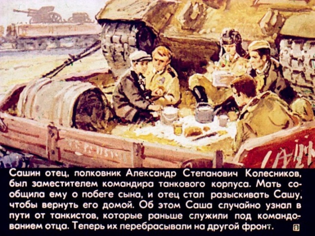 Диафильм, рассказывающий о подвиге Александра Колесникова