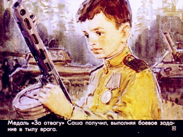 Диафильм, рассказывающий о подвиге Александра Колесникова