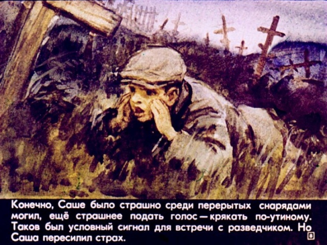 Диафильм, рассказывающий о подвиге Александра Колесникова