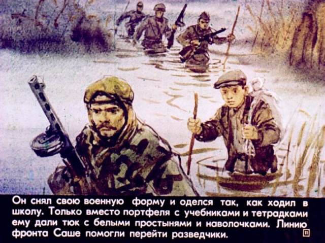Диафильм, рассказывающий о подвиге Александра Колесникова