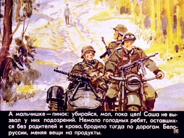 Диафильм, рассказывающий о подвиге Александра Колесникова