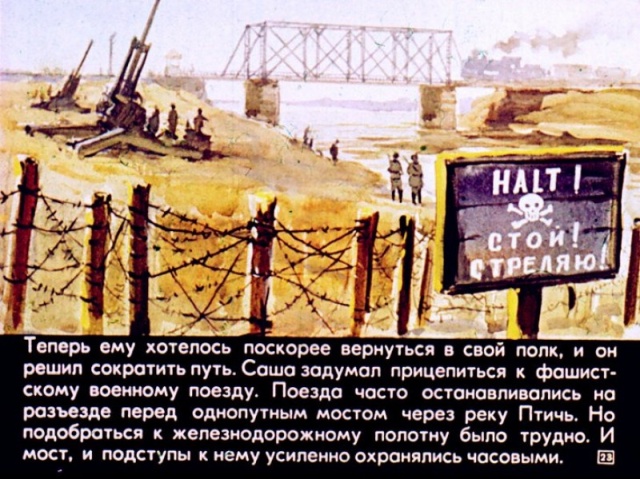 Диафильм, рассказывающий о подвиге Александра Колесникова