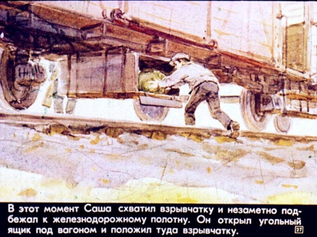 Диафильм, рассказывающий о подвиге Александра Колесникова