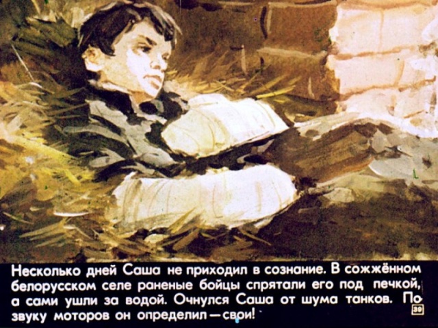 Диафильм, рассказывающий о подвиге Александра Колесникова