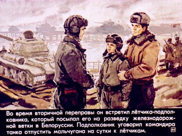 Диафильм, рассказывающий о подвиге Александра Колесникова