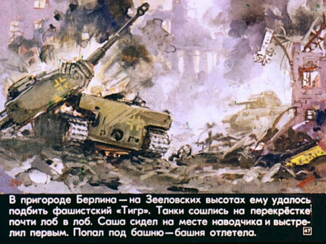 Диафильм, рассказывающий о подвиге Александра Колесникова