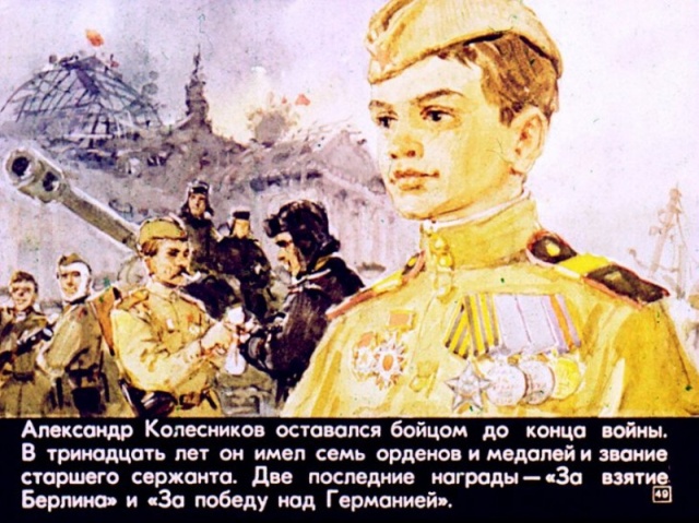 Диафильм, рассказывающий о подвиге Александра Колесникова