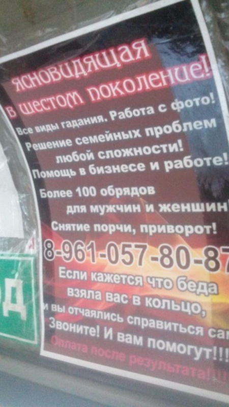 Современные ясновидящие и гадалки