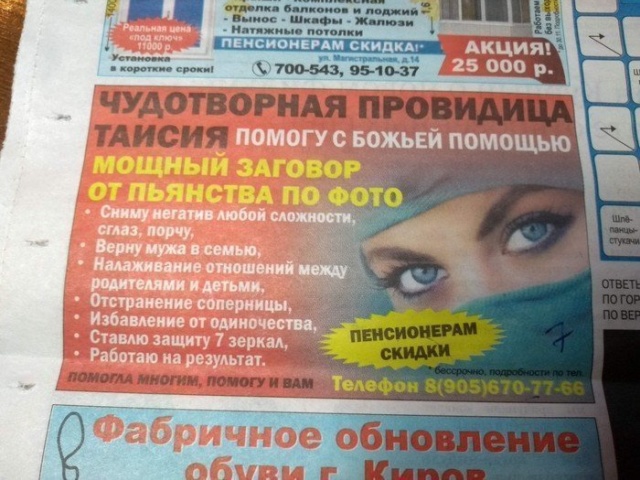Современные ясновидящие и гадалки