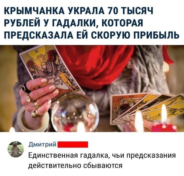 Современные ясновидящие и гадалки