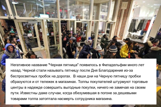 "Черная пятница" уже не за горами