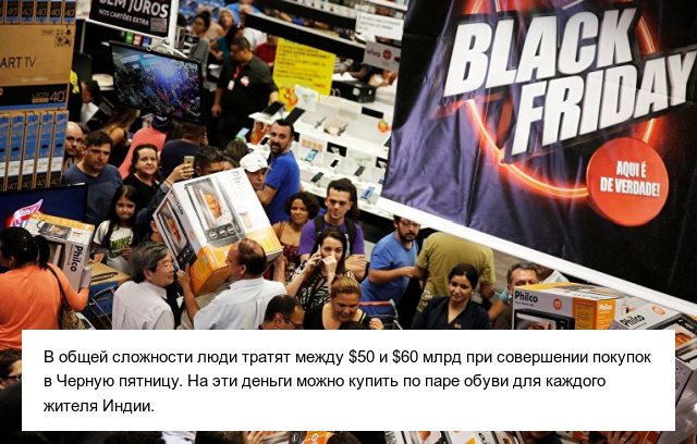 "Черная пятница" уже не за горами