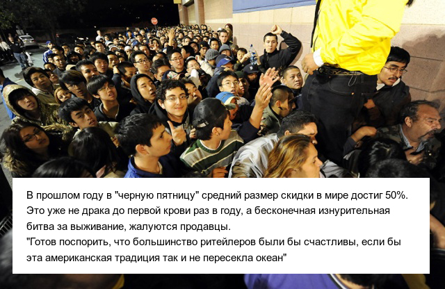"Черная пятница" уже не за горами