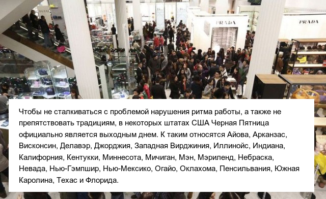 "Черная пятница" уже не за горами