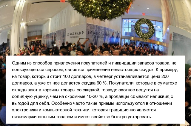"Черная пятница" уже не за горами