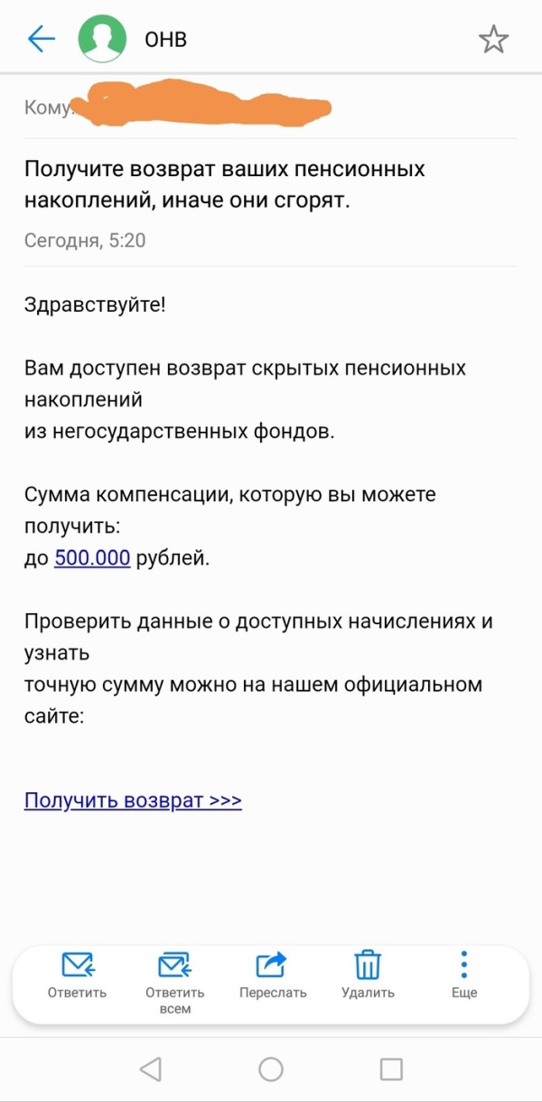 Новый вид мошенничества в сети: "возврат пенсионных накоплений"