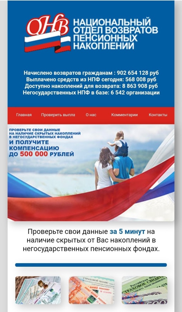 Новый вид мошенничества в сети: "возврат пенсионных накоплений"