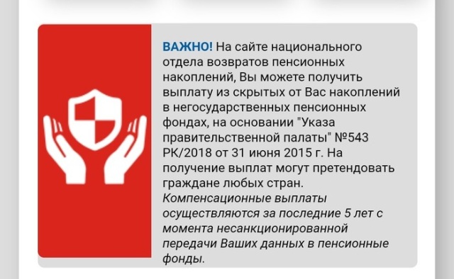 Новый вид мошенничества в сети: "возврат пенсионных накоплений"