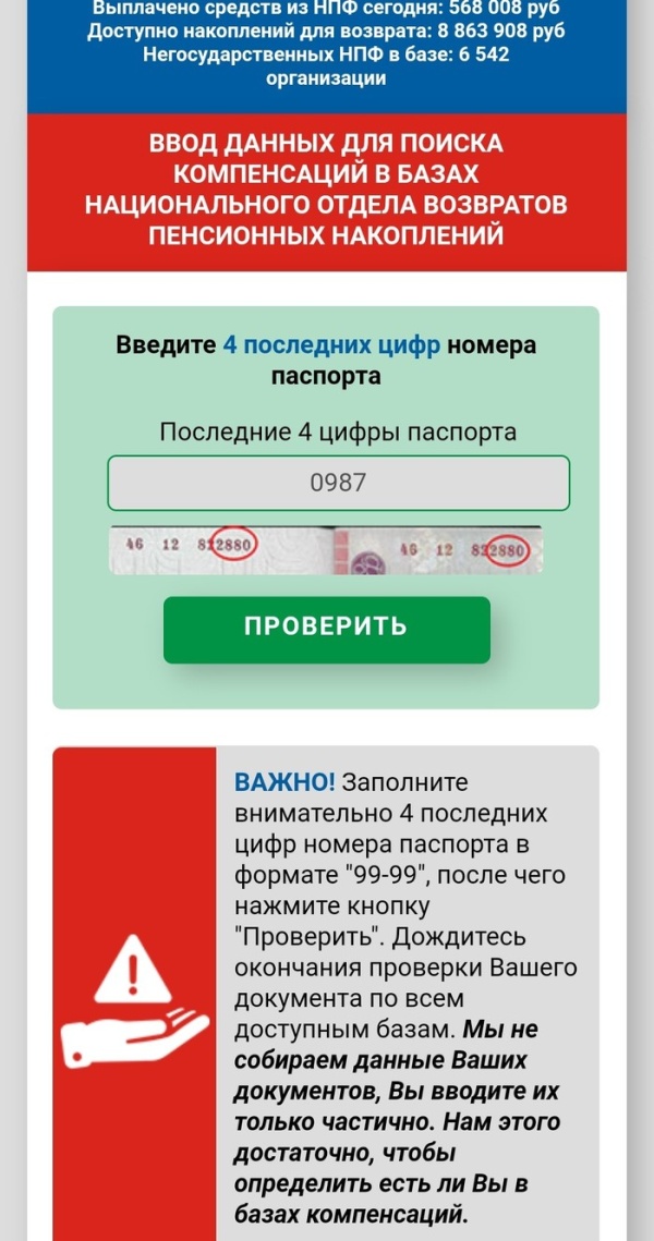 Новый вид мошенничества в сети: "возврат пенсионных накоплений"