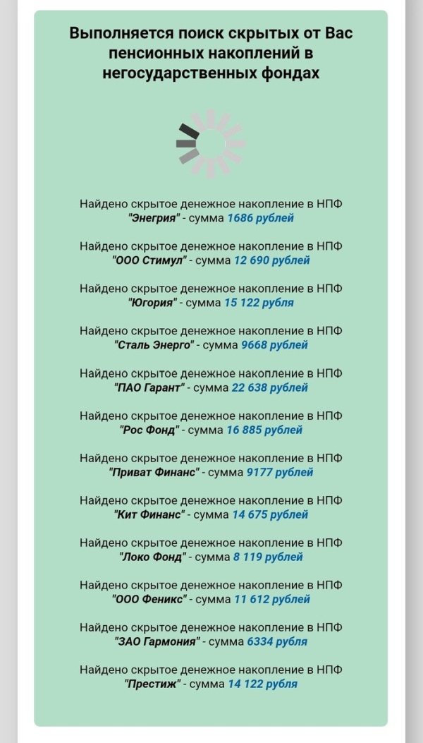 Новый вид мошенничества в сети: "возврат пенсионных накоплений"