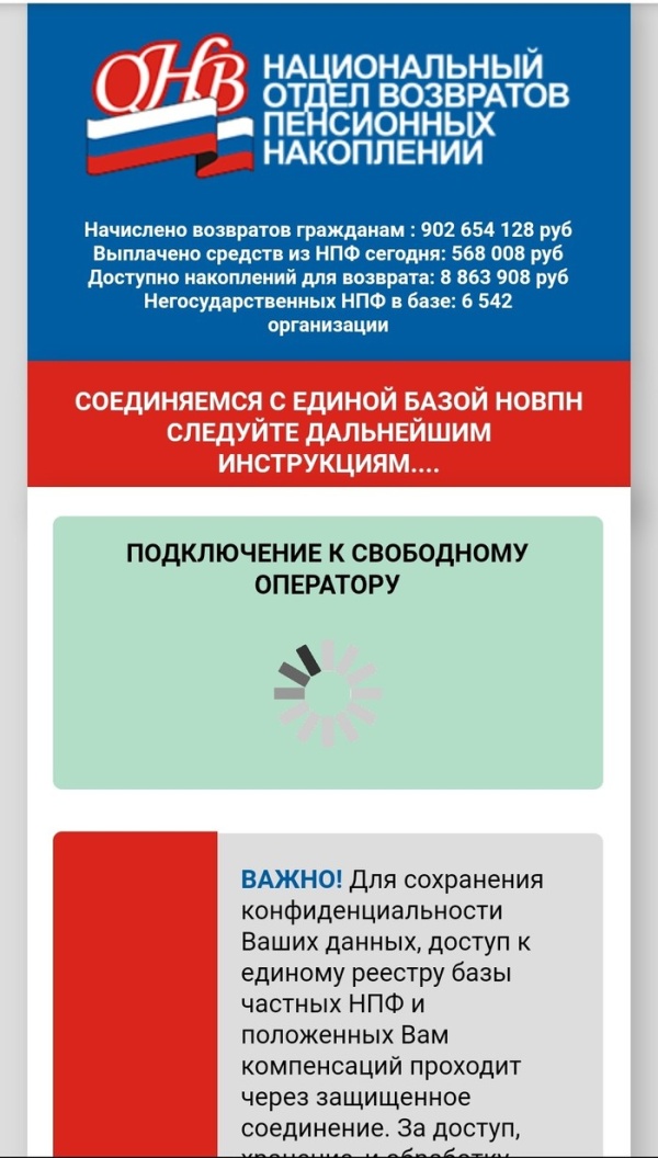 Новый вид мошенничества в сети: "возврат пенсионных накоплений"