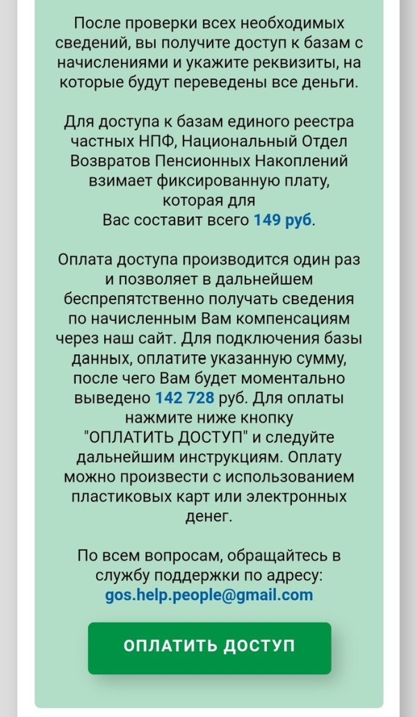 Новый вид мошенничества в сети: "возврат пенсионных накоплений"