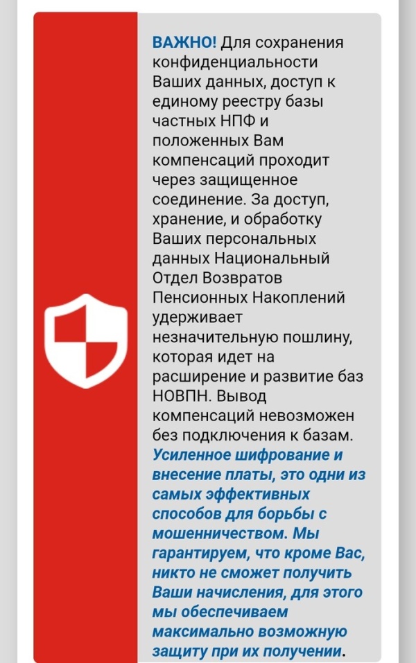 Новый вид мошенничества в сети: "возврат пенсионных накоплений"