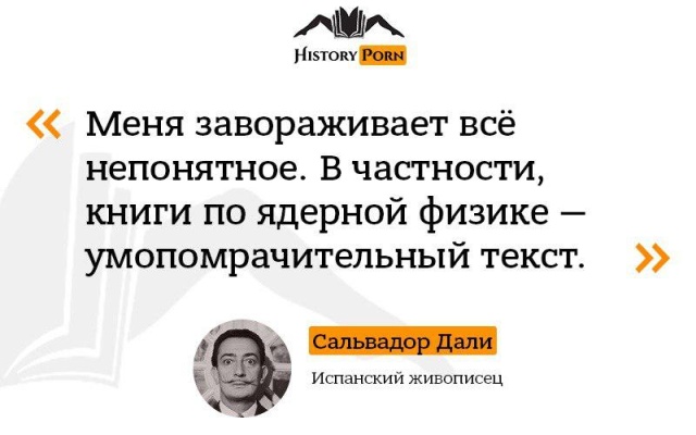 Цитаты известных людей обо всем на свете