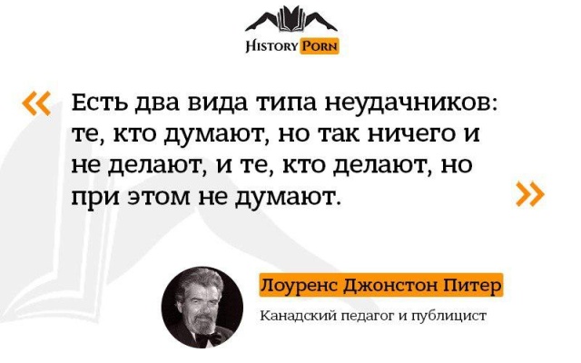 Цитаты известных людей обо всем на свете
