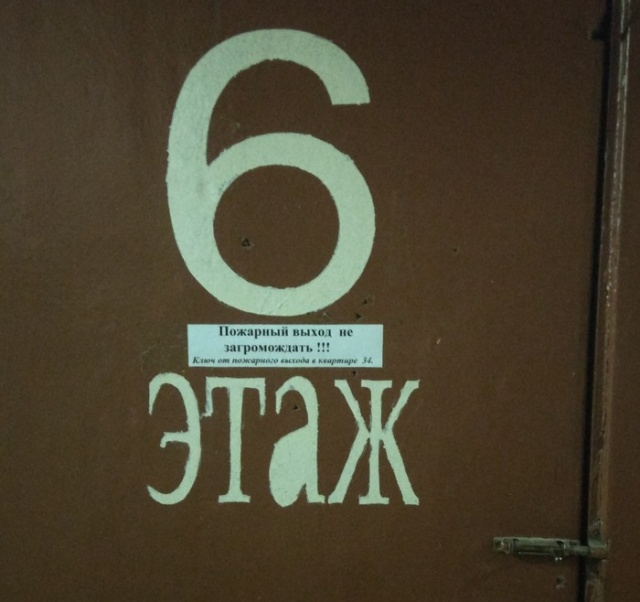 "Пожарный выход" в одноподъездном многоквартирном доме