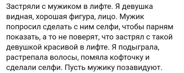Истории и высказывания пользователей социальных сетей