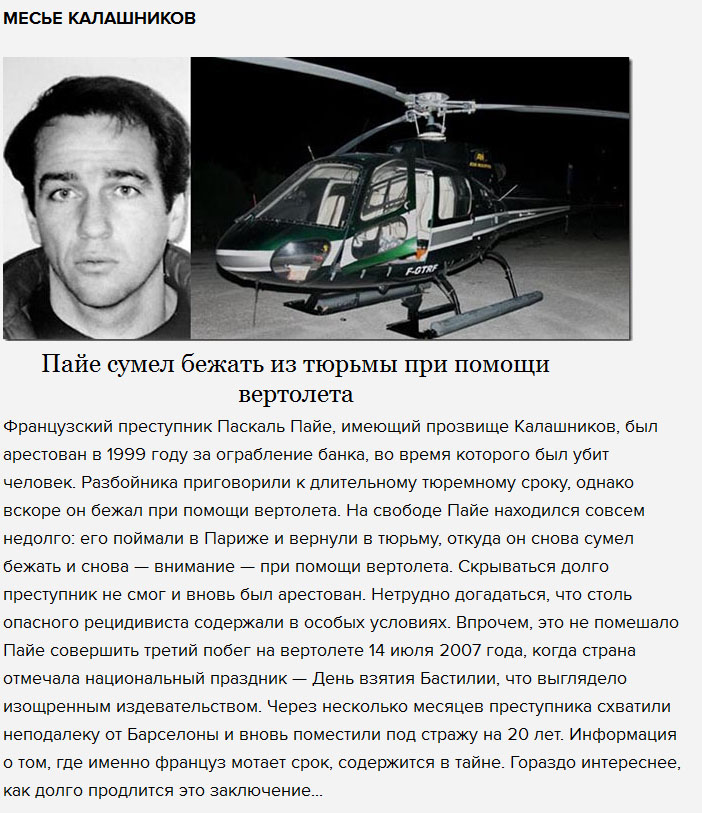 Самые известные истории побега из тюрем