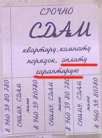 Великая и ужасная российская аренда