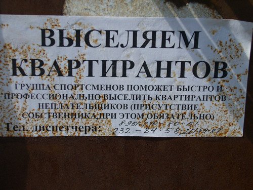 Великая и ужасная российская аренда
