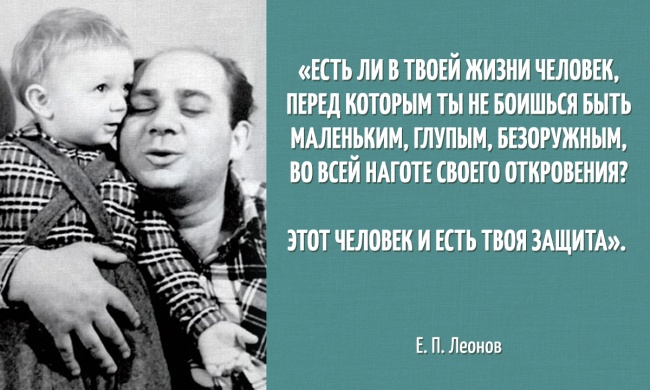 Письмо Евгения Леонова сыну