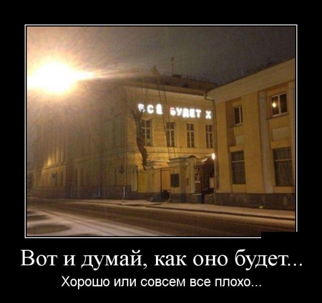 Демотиваторы