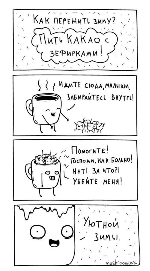 Смешные комиксы