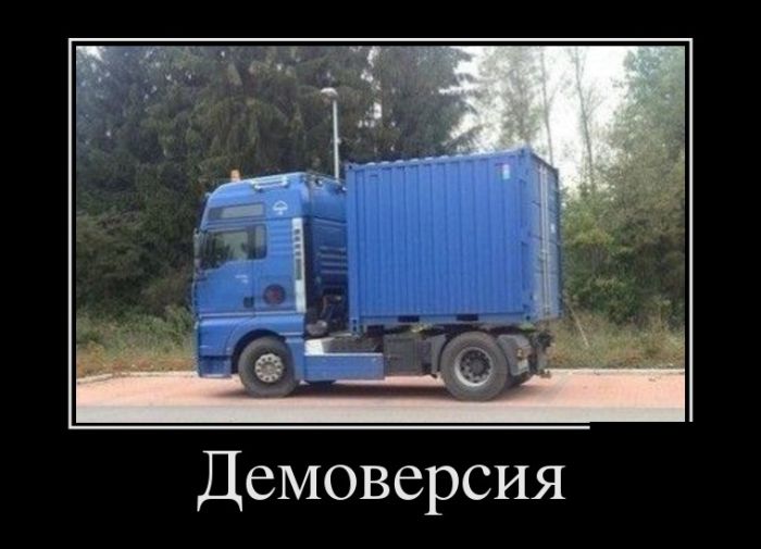 Демотиваторы